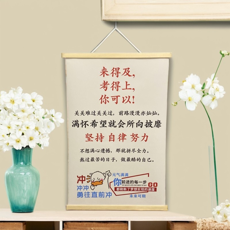 中高考励志挂画标语学校教室墙贴考研装饰画书房卧室学习实木挂轴图片
