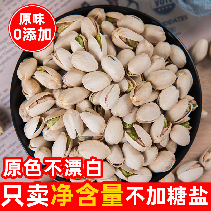 新货无漂白原味开心果罐装500g孕妇坚果零食无加盐无加糖无添加