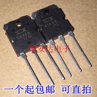 A1695 C4468 功放对管 2SA1695 2SC4468 全新原装 3.8元一对