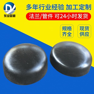 管帽厂家批发碳钢焊接管帽椭圆封头焊接堵头管道