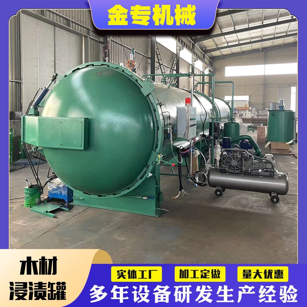 热销木材碳化防蛀不锈钢木材浸渍罐设备防霉罐木材真空加压防腐罐