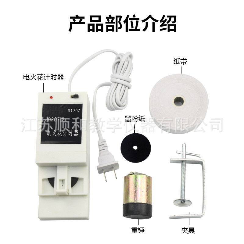 0207型电火花打点计时器(泡沫初中)盒电磁学物理实验器材