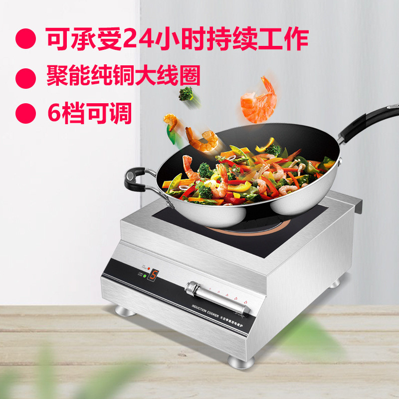 电磁炉电磁灶商用3500w大功率平凹面家用爆炒电炒炉5000W商业