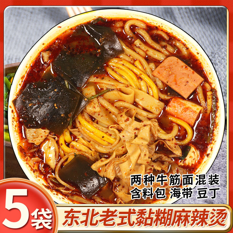 麻辣烫牛筋面袋装东北老式桦南大碗黏糊麻辣烫米线黄玉米面条速食