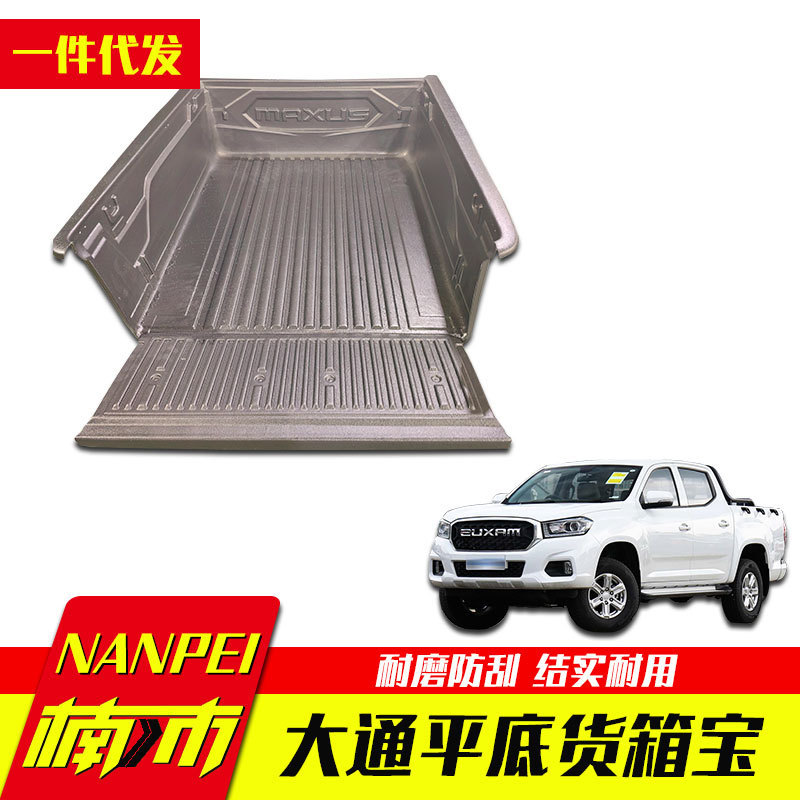 上汽大通maxus改装件配件T60/T70/T90皮卡车加长平底货箱宝后箱宝