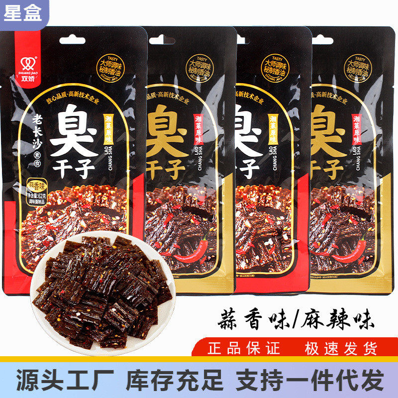 新货双娇爆脾气辣条湖南特产老长沙臭干子烤香肠麻辣怀旧网红零食