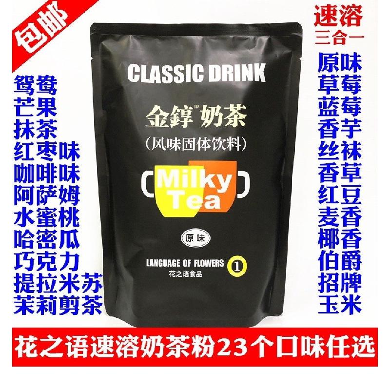 新货奶茶粉之语花三合一速溶金錞原味奶茶粉袋装奶茶店专用原料多