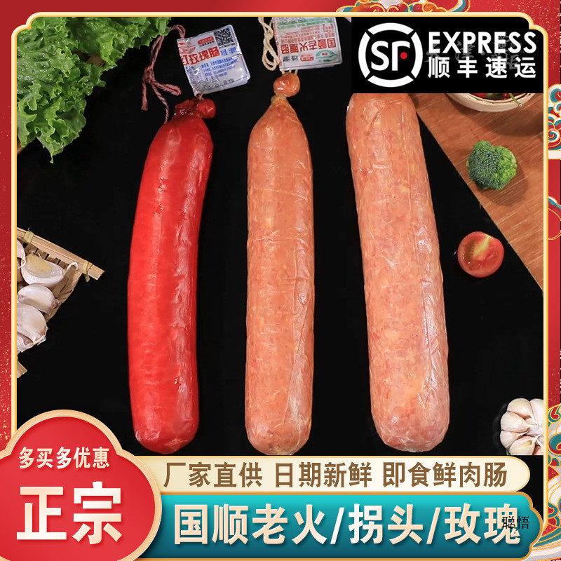 新货天津顺老火腿/津味拐头熏火腿/红玫瑰肠即食老熏味肠衣熟食产