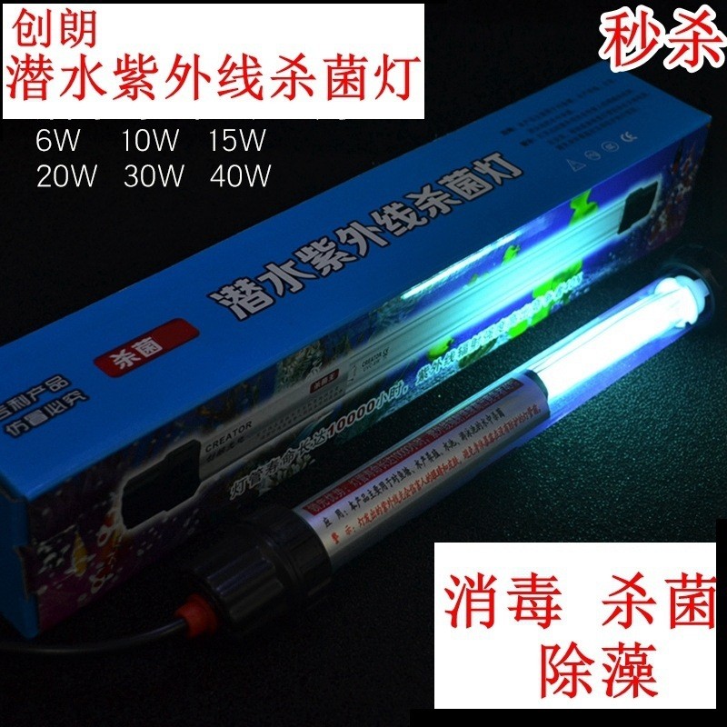 创朗杀菌王鱼缸uv双管杀菌灯内置潜水式渔池用浸没式紫外线杀菌器