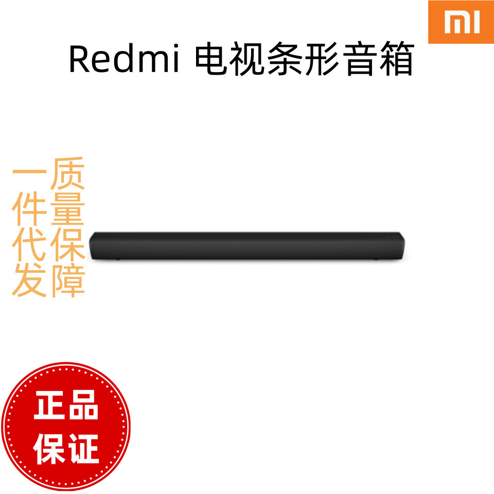 适用Redmi红米电视条形音箱家用台式客厅回音壁低音可壁挂