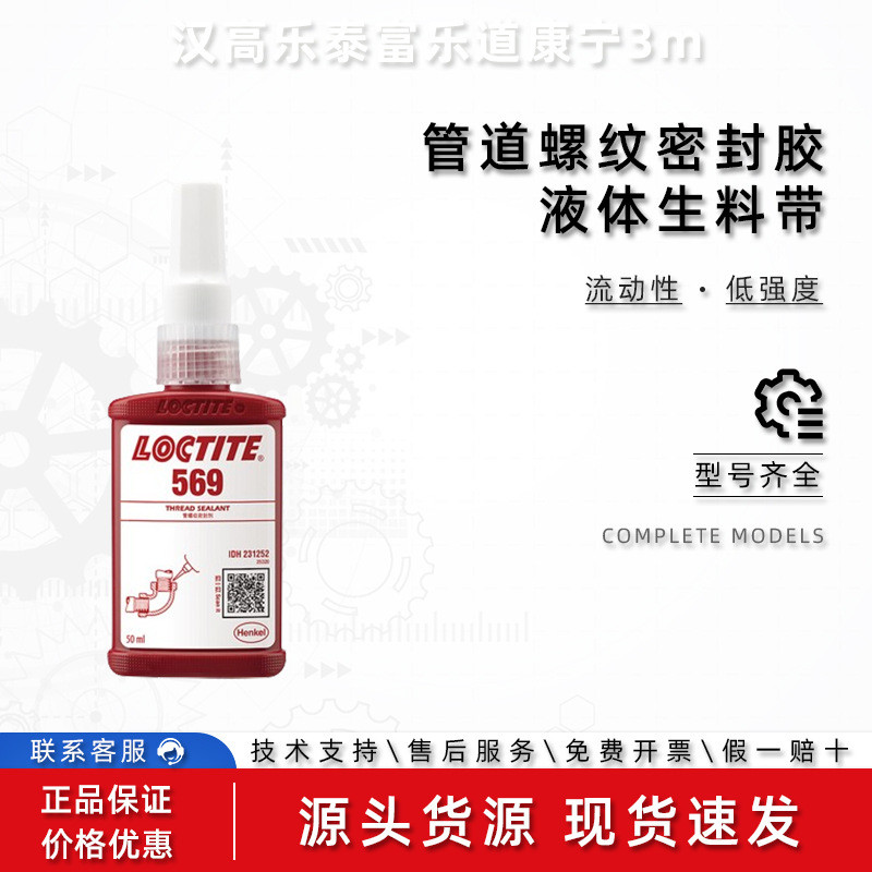 气动泰542545569586554胶水乐管道防漏螺纹密封胶液体生料带