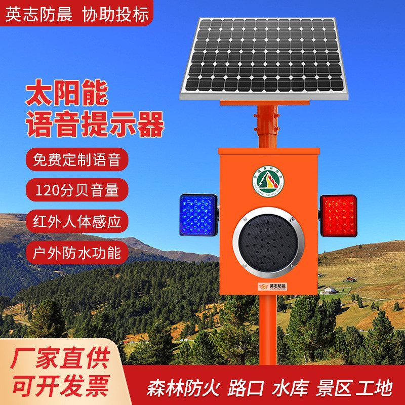 森林户外防火太阳能语音宣传杆高速路工地声光报警器水库提醒播报