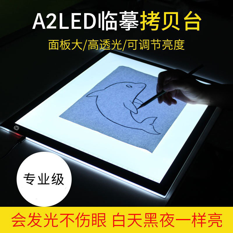 a2a3拷贝台A4LEd发光板灯垫高亮拓图临摹复写书法画画美术生文具