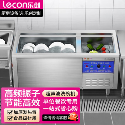 乐创商用超声波振动洗碗机洗菜碟刷碗全自动酒店厨房多功能洗碗机