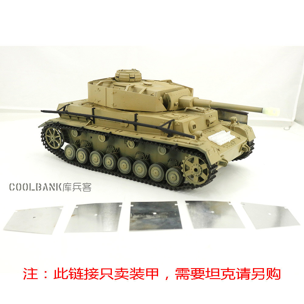 库兵客模型四号坦克3858&3859装甲改装套件1：16库兵客模型配件