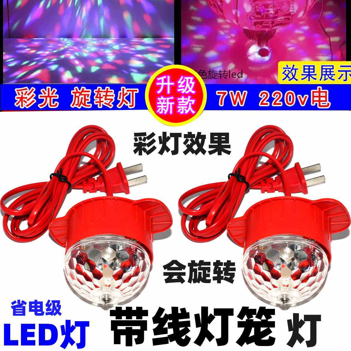 新年装饰LED灯笼伴侣灯笼灯灯笼专用配件防水装饰彩可七彩旋转灯
