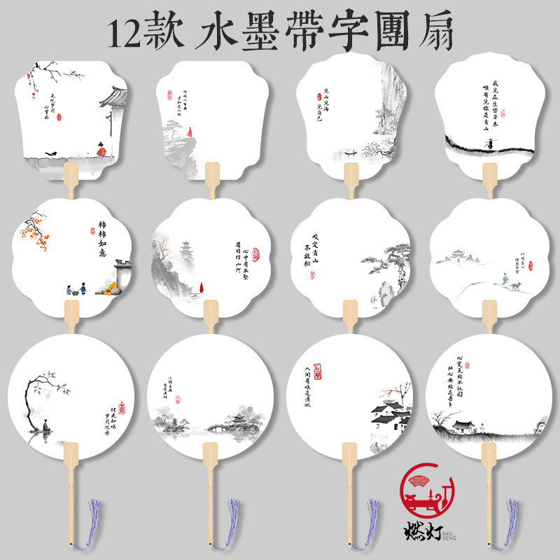燃灯水墨画漆扇带字团扇PVC扇子古风国画带图案漂漆扇材料包全套