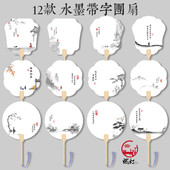 燃灯水墨画漆扇带字团扇PVC扇子古风国画带图案漂漆扇材料包全套