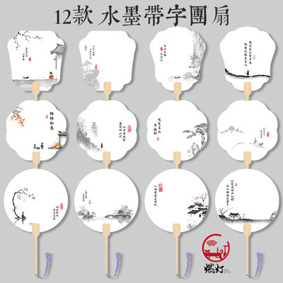 燃灯水墨画漆扇带字团扇PVC扇子古风国画带图案漂漆扇材料包全套