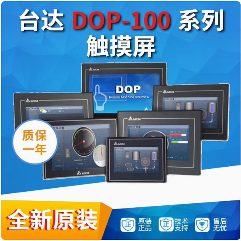 台达触摸屏人机界面7寸DOP-107BV/107EG/CV/EV/DV10寸110CS/WS