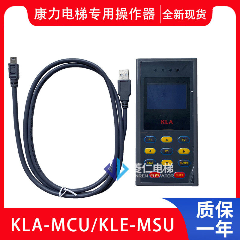 康力一体机操作器KLA-MCU-201/KLE-MSU扶梯调试器 电梯主板服务器