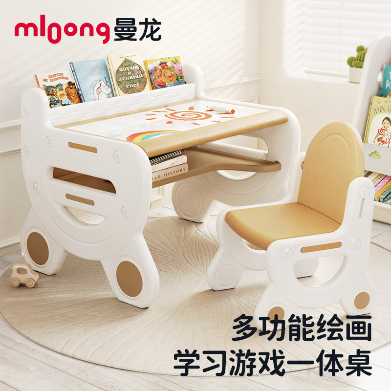曼龙奇思妙想学习桌椅套装阅读区儿童早教幼儿园3-8岁宝宝游戏桌