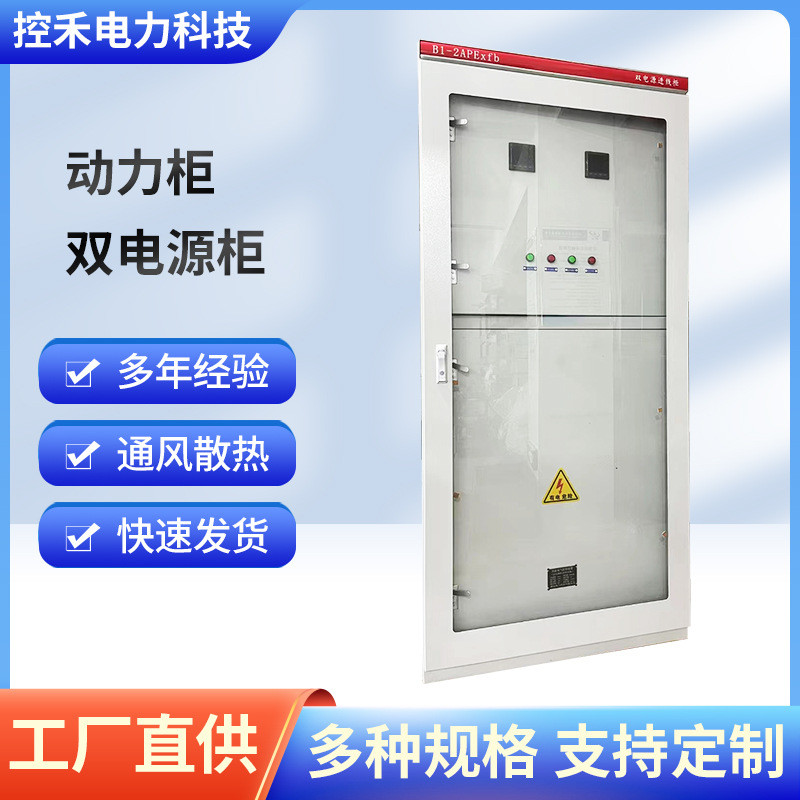 工厂直供电气控制柜低压工地开关柜动力柜双电源柜加工配电柜