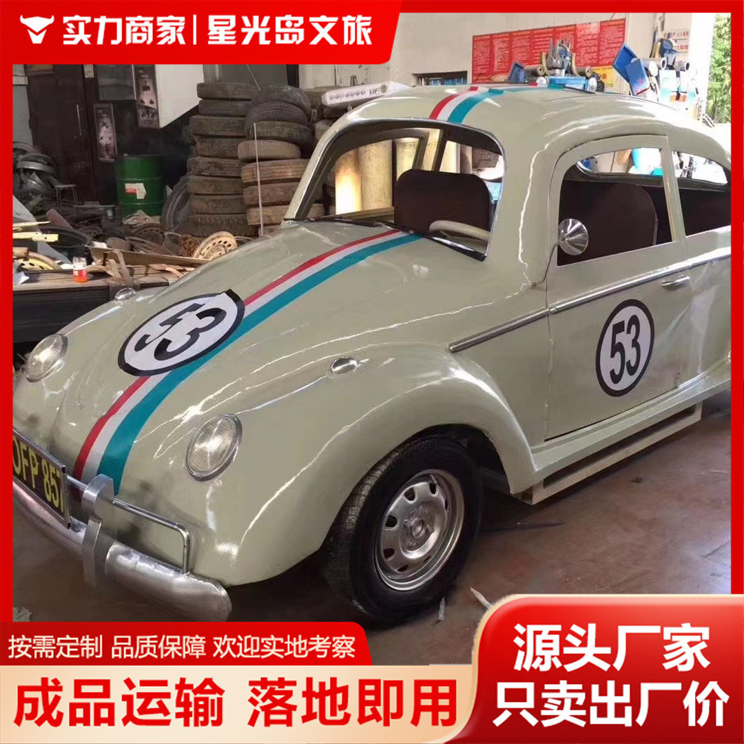 热销大型玻璃钢甲壳虫打卡创意拍照汽车模型道具车美陈装饰摆件工