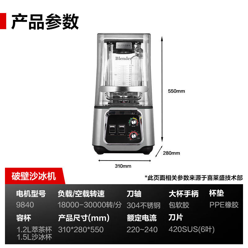 喜商用盛刨冰机莱碎冰机奶茶店沙冰机商用萃茶机带罩隔音破壁机