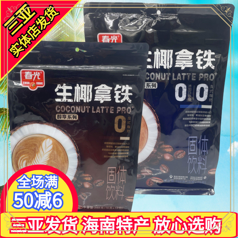 新货aw生椰咖啡粉铁288g海南特产醇享拿速溶咖啡0糖拿铁三亚特产