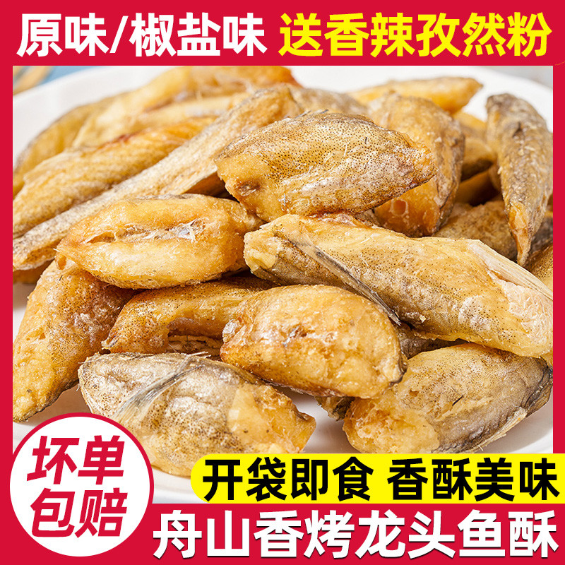新货香酥龙头鱼鱼干深海小鱼干即食海味网红零食推荐豆腐酥酥特色