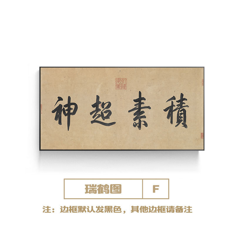 新中式瑞鹤书房字画国画宋徽宗现代简约图书房茶室版画仿古装饰画