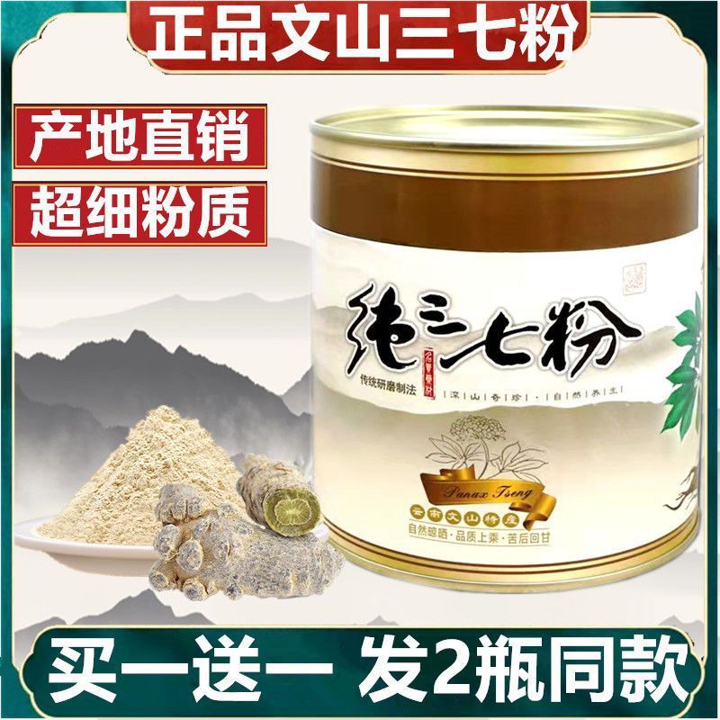 新货补云南文山超细粉三七粉37粉18头250克田七粉500克
