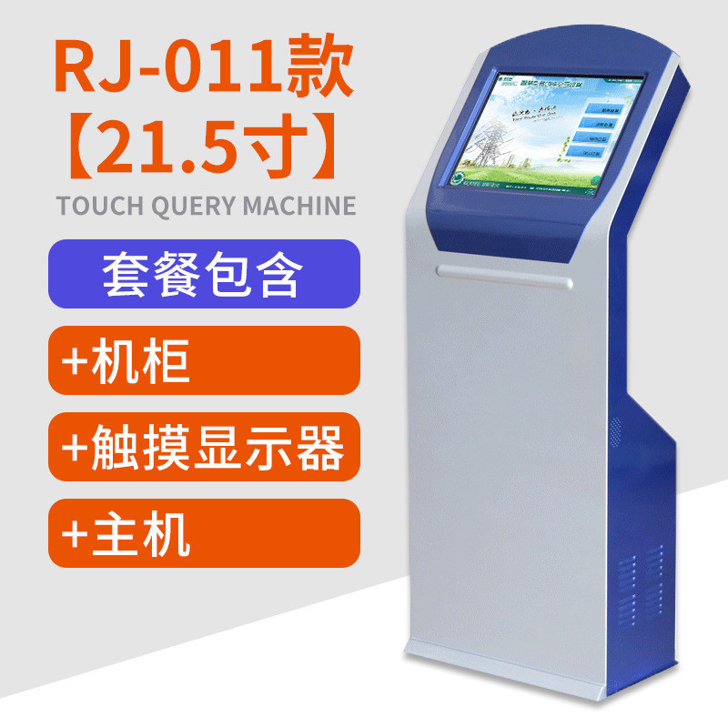19寸21.5寸服务触摸查询一体机自助立式终端机触摸一体机设备