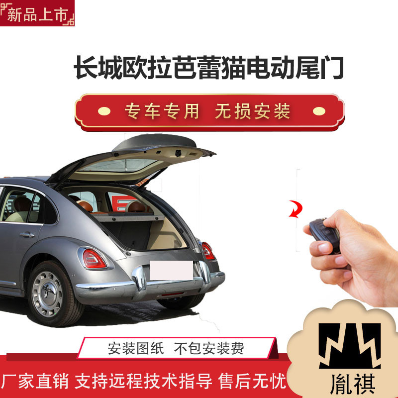 胤祺适用长城欧拉芭蕾猫电动尾门改装一脚踢汽车用品厂家直销无损