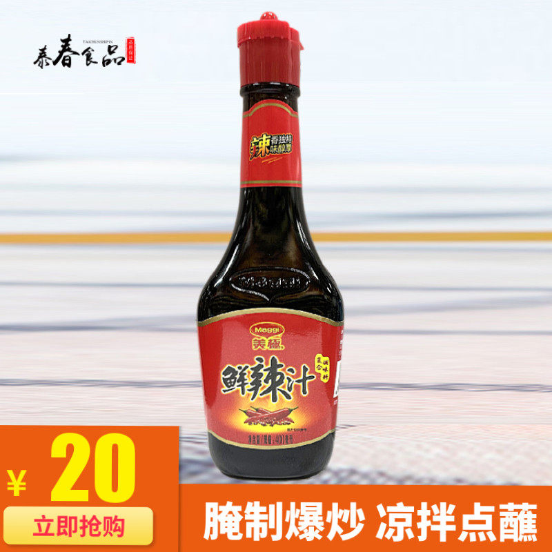 新货美极鲜辣汁400ml 鲜辣酱油炒菜凉拌腌制快炒调料食蘸炒焖商用