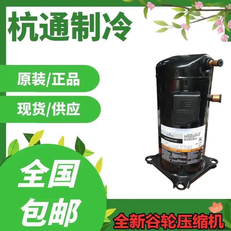ZSI11KQE-TFP-527 ZSI09KQ 08 ZSI15 21 18KQE-TFP-537谷轮压缩机