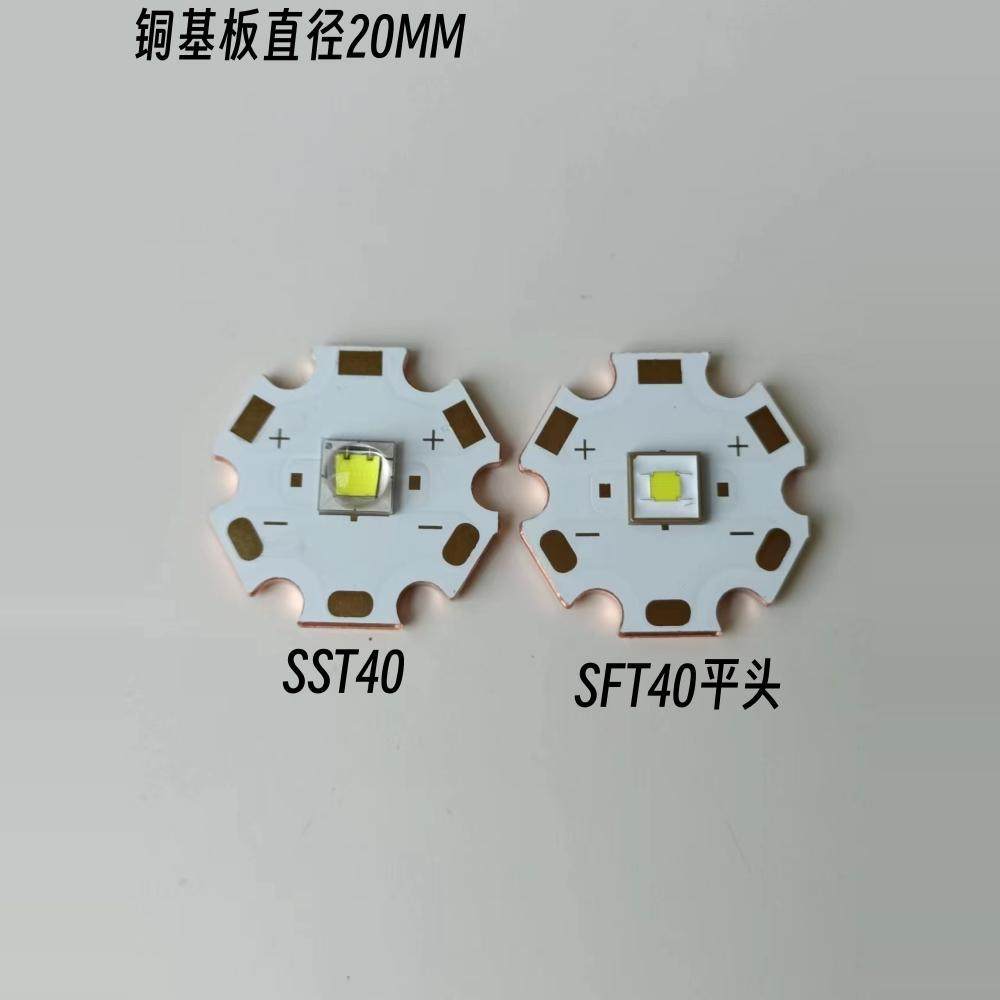 luminus朗明纳斯20W白光LED灯珠SFT40平头3V远射激光5050手电筒芯