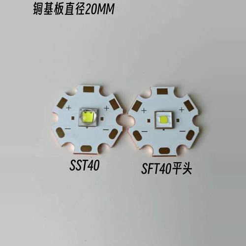 luminus朗明纳斯20W白光LED灯珠SFT40平头3V远射激光5050手电筒芯