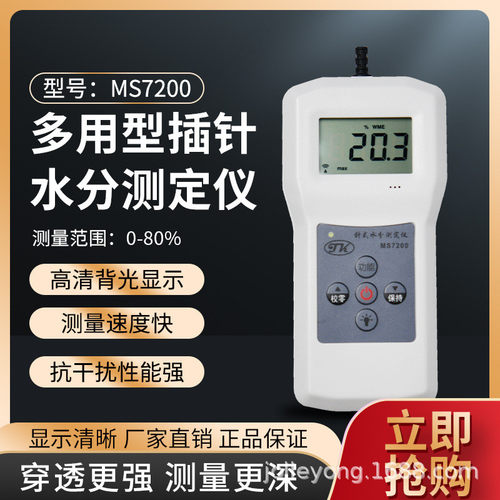 热销木薯干水分水分测定仪，薯干仪ms7200