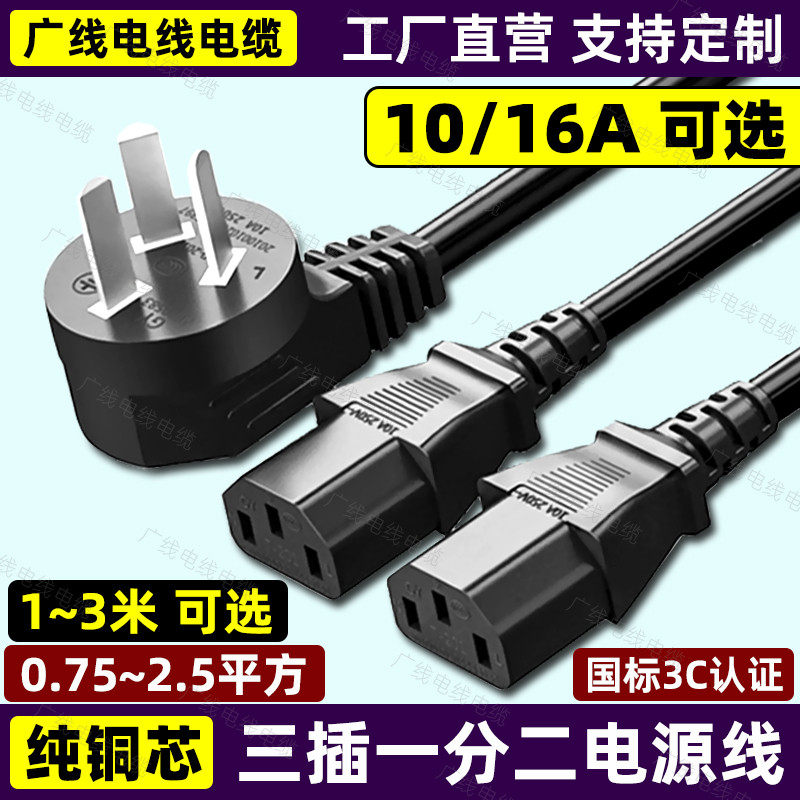 电脑电源线一分二台式主机显示器1一拖二双头三插品字三孔2.5平方