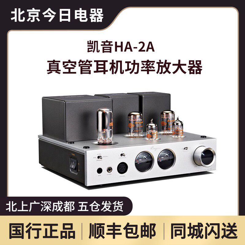 CAYIN凯音HA-2A真空管耳机功率放大器全NOS古董管耳放