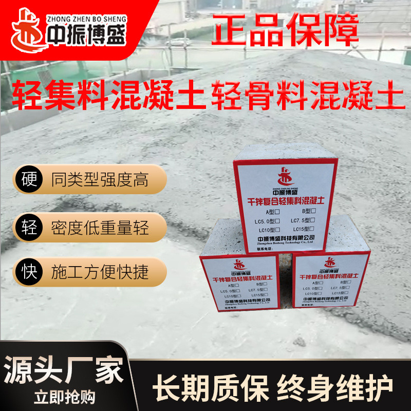 【中振博盛】干拌复合轻集料混凝土轻质轻骨料高强度垫层隔热吸音