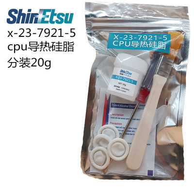 信越7921导热硅脂7868cpu导热膏笔记本硅胶散热台式电脑显卡膏
