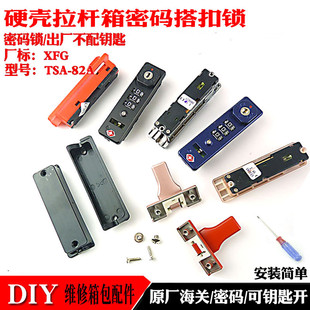 鎖配件搭扣鎖扣替換零件行李箱海關(guān)鎖拉桿箱配件卡扣式 旅行箱密碼