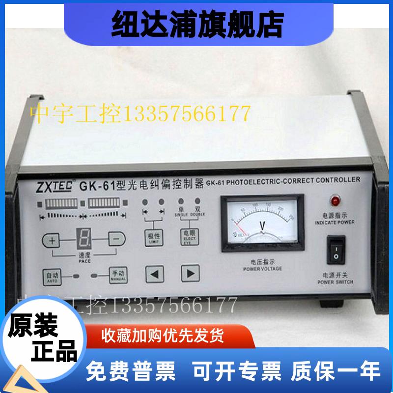 中星ZXTEC GK-61光电纠偏控制器纠边控制器自动纠偏控制器