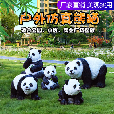 大型户外玻璃钢雕塑仿真动物熊猫摆件公园花园商场幼儿园美陈装饰