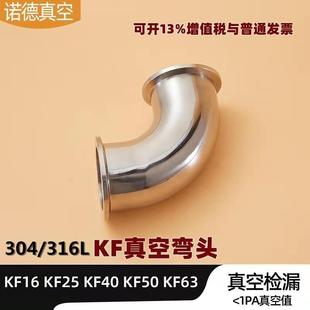 法兰16卡盘25接头40管件50卡箍 KF高真空弯头304不锈钢316快装