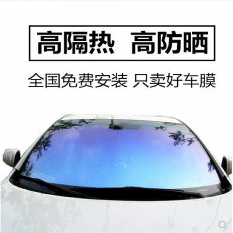 汽车高隔热玻璃防爆太阳膜7099紫光炫彩6099变色龙前档侧挡全车膜