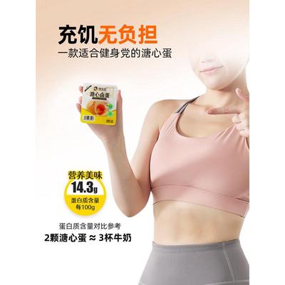 新货杨生记流心日式溏心蛋即食鸡蛋卤味解馋小零食品速食早餐糖心